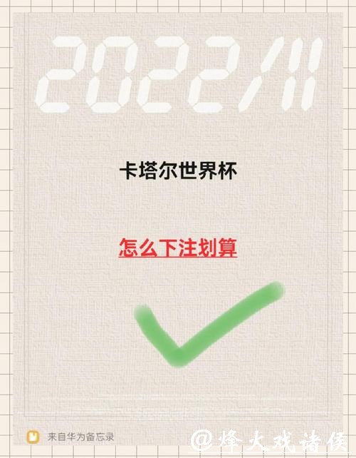 如何免费下载世界杯下注平台软件指南